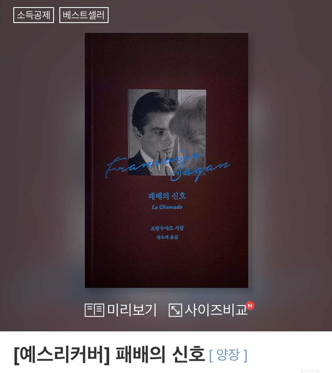 패배의 신호 원래 표지도 예쁘다고 생각했는데
예스 리커버가 미쳤다...