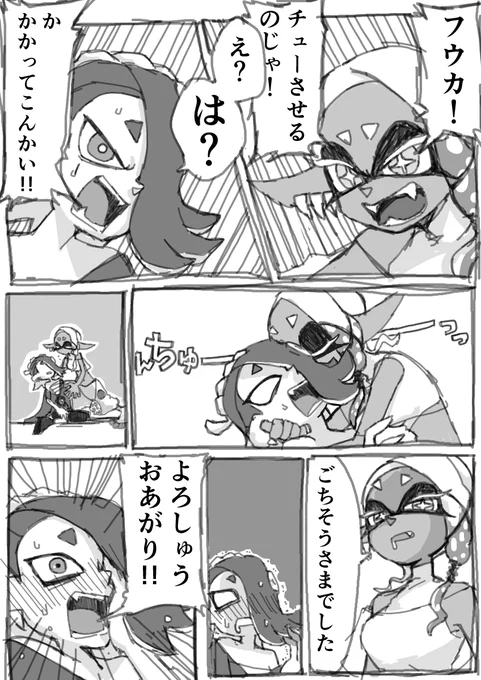 ウツフウがチューする漫画 「いただきますがないやん!!」「怒るとこそこかのう」