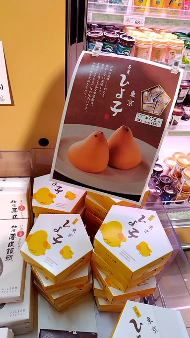 ひよこは福岡銘菓がダボが!!!って叫びながら陳列棚破壊して回ってたらスーパー出禁になった