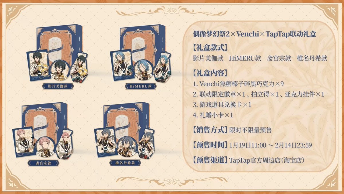 あんスタ中国VENCHIコラボイベント プレミアムBOX