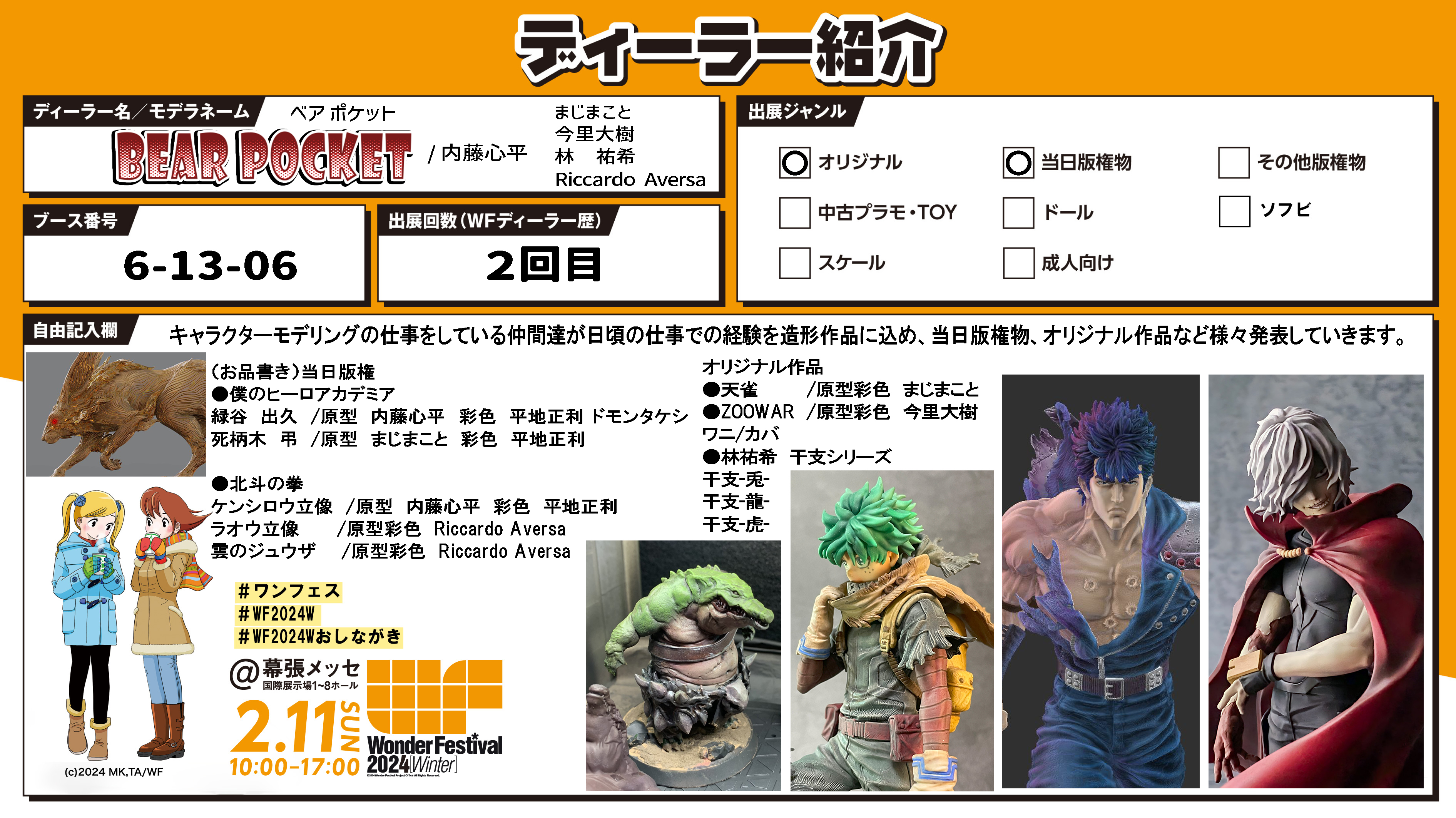 内藤心平 ワンフェス2025冬出展!□ブース番号:6-17-15 on X 内藤心平 ワンフェス2025冬出展!□ブース番号:6-17-15 on X