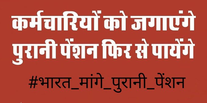 SVA40's tweet photo. #OPS प्रत्येक कर्मचारी का संवैधानिक अधिकार हैं !!
#पुरानी_पेंशन_के_लिए_संघर्ष_जारी_रहेगा
#voteforOPS #RestoreOPS
#पुरानी_पेंशन_बहाल_करो #Run_For_OPS
@PMOIndia @DrMohanYadav51
@vijaykbandhu @news24tvchannel
@Aamitabh2 @ABPNews
@BBCHindi @ParmanandDehar1
@dksingore @DainikBhaskar https://t.co/n0km6n9TBJ
