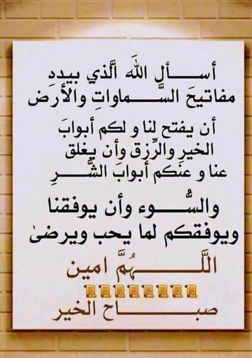 أسعد الله صباحكم بكل خير وسعادة وصحة يارب