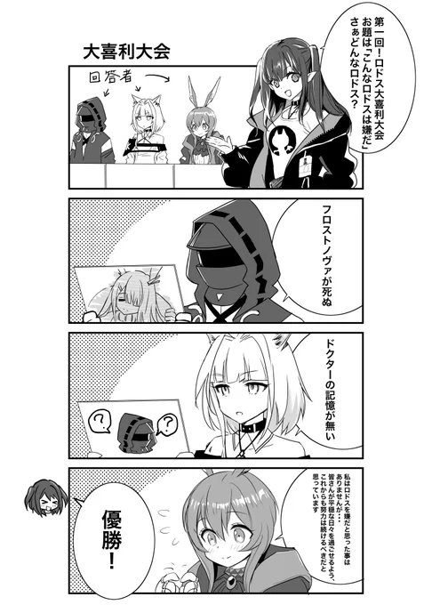 誰も趣旨に沿ってないロドス大喜利漫画 #アークナイツ
