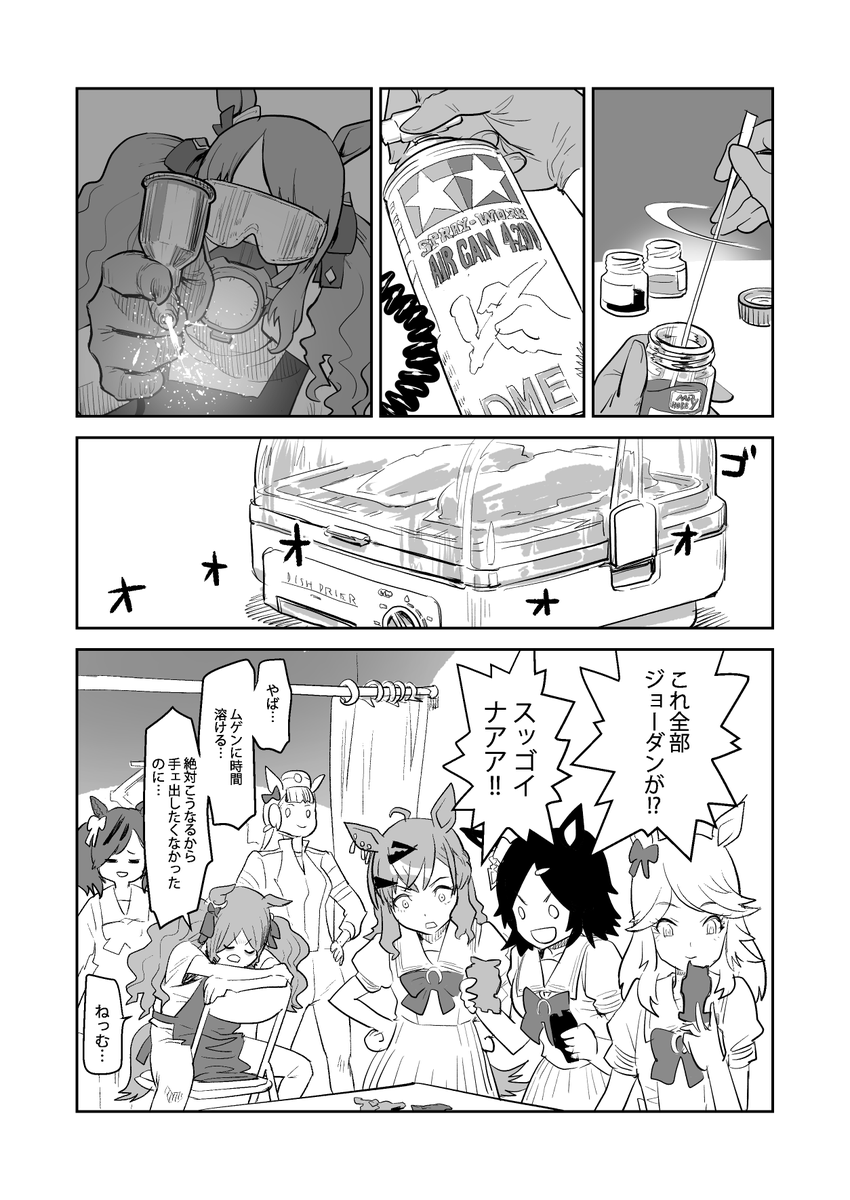 トレセン学園ミニ四駆部 その21 (2/2)