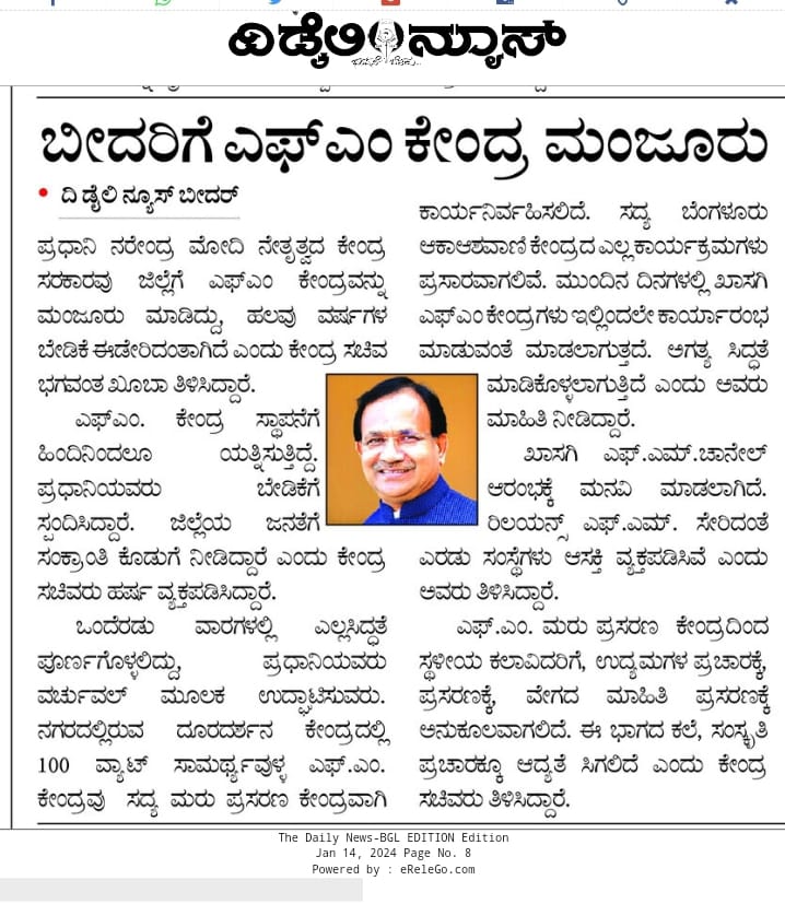bhagwantkhuba's tweet photo. New FM Radio sanctioned to #bidar ..
#MediaReport #bidardevelopment #bidarmp #BhagwantKhuba #NarendraModi #sankrantifestival #sankranti2024 #sakrantigift #BJPGovernment #BJP4IND #BJPLeader https://t.co/mPHICCxOzQ