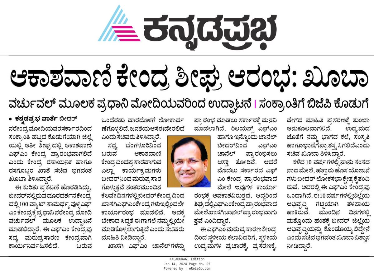 bhagwantkhuba's tweet photo. New FM Radio sanctioned to #bidar ..
#MediaReport #bidardevelopment #bidarmp #BhagwantKhuba #NarendraModi #sankrantifestival #sankranti2024 #sakrantigift #BJPGovernment #BJP4IND #BJPLeader https://t.co/mPHICCxOzQ
