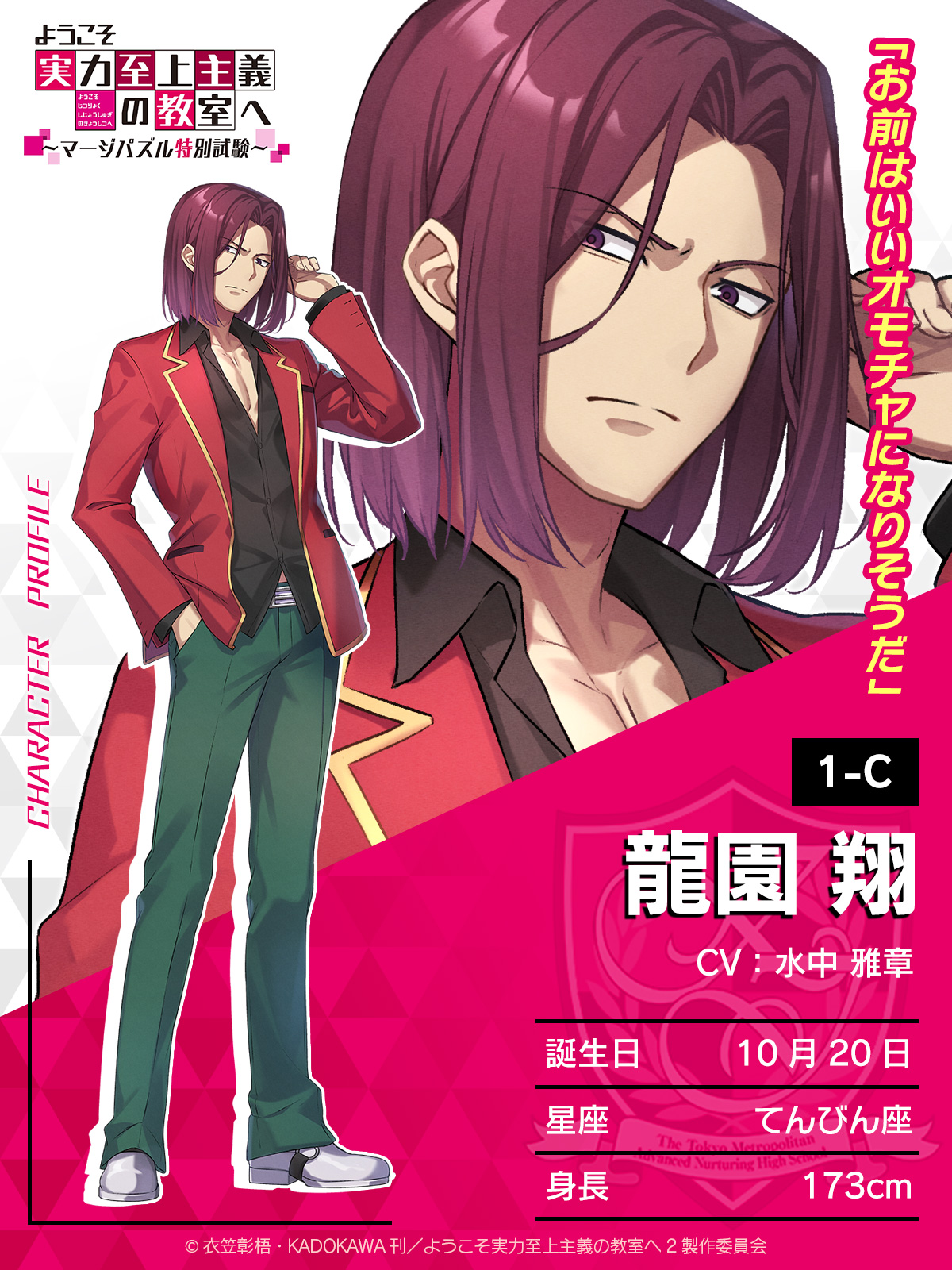 ようこそ実力至上主義の教室へ 龍園翔