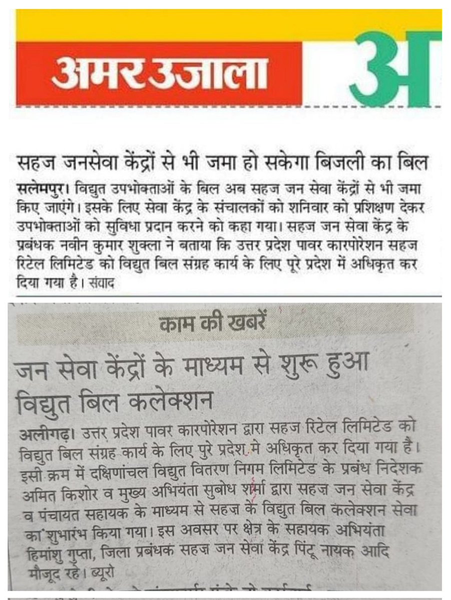 सम्पूर्ण प्रदेश में सहज़ जन सेवा केंद्रों के माध्यम से शुरू हुआ विद्युत् बिल कलेक्शन।

ख़बर: कुछ प्रमुख समाचार पत्रों में विशेष।

<a href="/SahajRetail/">Sahaj Retail Limited</a> <a href="/atulitrai/">Atulit Rai</a>