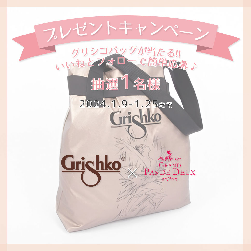 GrandPasdeDeux's tweet photo. ／
#プレゼントキャンぺーン
#バレエ  #グリシコ レッスンバッグプレゼント！
＼

レッスンアイテム！
抽選で1名様にプレゼント！
インスタグラムで簡単応募！
https://t.co/omdNq9Yy9e

#バ��エダンス用品グランパドド
#プロバレエショップ #バレエ大好き
#バレエ好きさんと繋がりたい https://t.co/8dkmFlnIYR