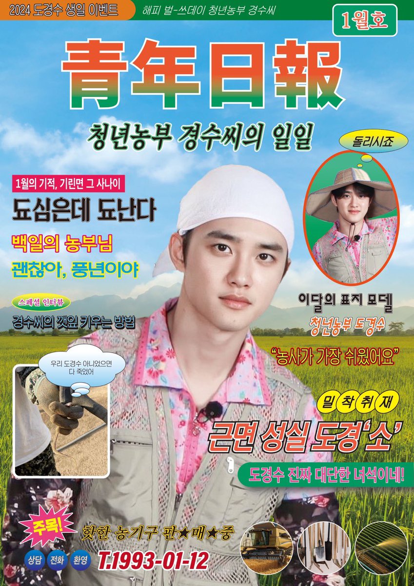 Hestia_D112's tweet photo. 2024  경수 생일카페 ☕️
3. “청년농부 경수씨의 일일” [靑年日報] 
@DYODYOFARM 
다이버시티

줄이 길어서 갈까말까 했는데
덕메언니의 결단으로 다녀 온 생카
가길 너~무 잘했음
컨셉 넘 센스있어서
머무는 내내 즐겁고 행복 🥰
#됴심은데_됴난다 https://t.co/LLu9EQD9V3