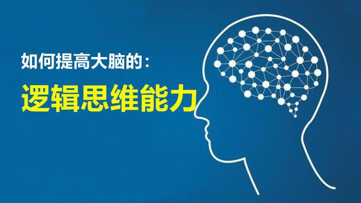 caijingshujuku's tweet photo. 一文讲明白：什么是底层逻辑？什么是顶层思维？

很多人经常会听到“底层逻辑”、“顶层思维”这两个高大上，却又晦涩难懂的词语。

如果你听不懂，那么这篇推文，会帮你彻底揭开它们的面纱！

一、什么是底层逻辑？

目前还没有统一的、大家一致认可的、对底层逻辑的解释。

目前一般有两种：

第一种：隐藏在事物背后的最根本的规则，是一种外人无法理解的神秘存在。

第二种：是指一个事物，内部的一种运作模式。

以下这些，是大佬们对底层逻辑的理解：

1、查理·芒格：“在生意场上，有一条很有用的老规矩，分为两个步骤：
1) 找出简单基本的原则；
2) 严格遵循这一原则。”

2、《原则》的作者瑞·达利奥（Richard Dalio）这样说：

“万事万物的运行，都依赖于潜藏在深处的法则，亦即一系列的因果，决定着世界的方向。

如果能探查到因果关系，尽管不能探查到所有的因果，哪怕能探查到绝大部分的因果，那么毫无疑问，你就拥有了开启这个世界宝藏的钥匙了。”

这些观点和意见都有一个共同之处，那就是，认为任何事物都有一种隐藏在事物背后的基本运行规律。

这个规律，就是所谓的底层逻辑。

1、底层逻辑的例子

底层逻辑是既看不到，也摸不到。如果不是深入其中，也无法感知。如果没人跟你说，你怎么也不会想到这背后的逻辑。

第一个例子：互联网行业的本质是什么？

说白了，就是在线上的某个场景，通过提升效率，获取流量，再靠流量赚钱。

比如，滴滴打车最大的价值，就是提高了撮合司机和乘客的效率。

当司机端供给稳定时，滴滴想要进一步提升业绩，就需要更多地获取用户以及和用户的持续的回访，获取更多的流量。有流量才会有订单。

不仅在打车平台，在抖音、视频号等内容平台也是如此。

第二个例子：连锁行业

奶茶行业有个蜜雪冰城，在全国已经有10000多家门店了。

蜜雪冰城的估值比喜茶高很多，这个应该出乎很多人的意料。就像蚂蚁打倒了大象一样，让人很难理解。

蜜雪冰城品牌方是靠什么赚钱的？
靠卖奶茶赚钱吗？

是的，但这只是表面。

蜜雪冰城品牌方赚钱的底层逻辑，是做供应链。那一万多家门店本质上是奶茶原料的销售点。

从这个底层逻辑出发，你会发现，很多连锁品牌都是一样的，只是提供的产品不同而已。

一个品牌一旦有了几百家门店，有了后端供应链，之后加盟的门店不管是一百家还是一千家，边际成本是不会发生明显变化的。

也就是服务一百家门店，公司需要五十人的话，服务一千家还是五十人一样可以承受得住。

这里有个前提是加盟，不是直营。

直营的连锁品牌边际成本随开店数量增加而不断增长，一旦遇到风吹草动，抗风险能力特别弱。

国内餐饮连锁超过一千家规模的品牌不多。就是因为这个底层逻辑不太好理解，且理解后不太好落地，供应链的打造没有个几年的功夫很难跑通。

最后用简短的话汇总一下餐饮连锁的底层逻辑：

通过控制上游供应链，形成成本优势，然后用低价策略，海量开店的模式，在每一个线下门店“倾销”产品。

第三个例子：房地产的底层逻辑

房地产原来的底层逻辑，是政府把土地卖出去，老百姓拿钱买房子，从银行贷款，就形成了一个经济发展的循环。

具体就是政府卖地，地产公司建房子，银行提供钱，老百姓买房子，这样促使社会的循环。

现在出现了什么？

房价太高，老百姓手里没钱买不起，房子卖不出去，银行不给地产公司钱。

而且政府也不能老是卖地挣钱，政府想要从房产税挣钱也难了。

房地产公司贷不到钱，老百姓买不了房。

也就是现在房地产出问题出在这，这就叫底层逻辑发生了变化。

二、什么是顶层思维？

顶层思维则的意思是，从事物的核心原理出发，把大的问题拆解成同质的小问题，用积极的姿态去寻找解决方案。

再将目标与现状连接，找到其中的必然步骤，然后列出次序一一落实。

简单来说，就是从上到下，从大到小的一个框架式的思考。

它与底层逻辑的最大区别，在于观察角度的改变。

用电脑专业术语来说，“顶级思考”一词被称为“递归思维”。

什么是递归思维？我们先听个故事：

从前有座山，山里有座庙，庙里有个老和尚，正在给小和尚讲故事！

故事是什么呢？

从前有座山，山里有座庙，庙里有个老和尚正在给小和尚讲故事！故事是什么呢？
……

除非讲故事的被打断了，这个故事可以“无限”讲下去。原因就是“故事”嵌套的“故事”就是“故事”本身，这就是语言上“递归”的例子。

从上面的递归事例不难看出，递归算法存在的两个必要条件：

1、必须有递归的终止条件。

如老和尚的故事一定要在某个时候应该被打断，可以是小和尚听烦了叫老和尚停止，或老和尚本身就只想重复讲10遍等；

2、过程的描述中包含它本身。

当一个问题蕴含递归关系且结构比较复杂时，采用递归算法往往比较自然、简洁、容易理解。

这就是递归思想的基本思想，递归思维来自计算机设计算法的一种基本而又重要的思想。

通过函数调用自身将问题，转化为本质相同但规模较小的子问题，是分治策略的具体体现。