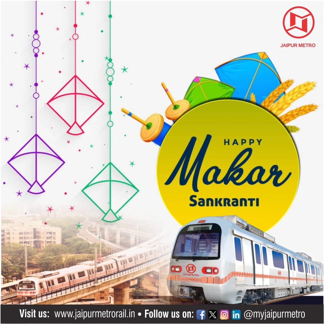 MyJaipurMetro's tweet image. मकर संक्रांति की हार्दिक शुभकामनाएं
#मकर_संक्रांति #makarsankranti2024 #JMRC #JaipurMetro 
#makarsankranti2024