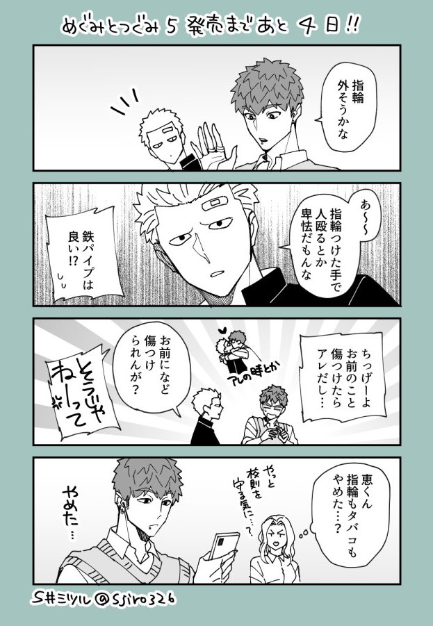 『めぐみとつぐみ5』発売まであと4日🐙最後のコマの女性は恵の担任です。 
