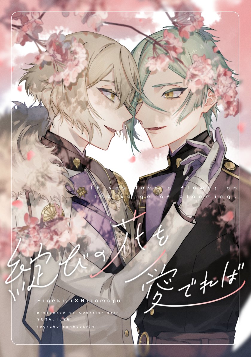 「極の二人が桜の下でいちゃつきながらお話してる本です  通販予約→  1/28の閃」|和紙のイラスト