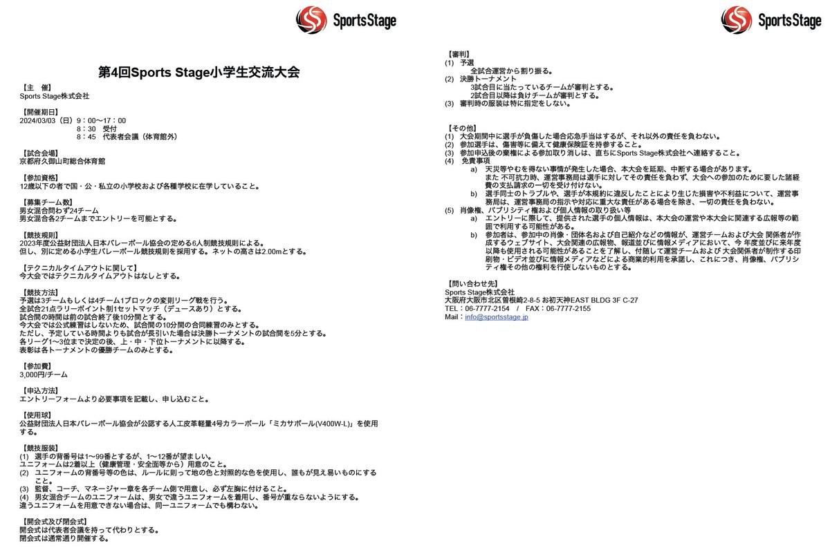 SportsStage_1's tweet photo. LINEでもお伝えしましたが、3月3日（日）第4回SportsStage小学生バレーボール交流大会本日15時よりエントリー開始となります！
会場は久御山町総合体育館です👍

大会のご案内はLINEにてお送りしていますので、追加お願いします！
https://t.co/Kg5Comr4JT https://t.co/K0szPWwEHO