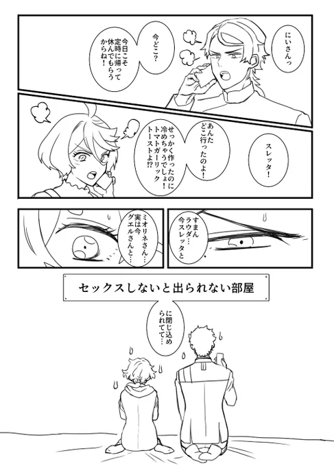 描いてる
※ラウグエ、スレミオです(重要) 