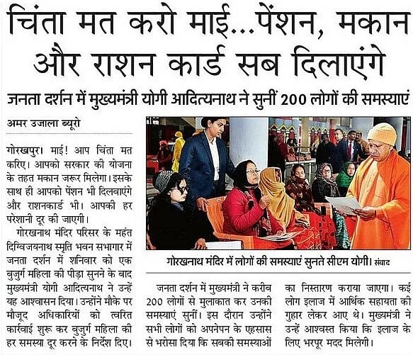 CMOfficeUP's tweet photo. #UPCM @myogiadityanath ने जनता दर्शन में आए लोगों को आश्वस्त किया कि सभी की समस्याओं का निश्चित समयावधि में समाधान किया जाएगा।

पेंशन, मकान, राशन कार्ड, इलाज सब के लिए भरपूर मदद की जाएगी। https://t.co/f3S1IaRF6E