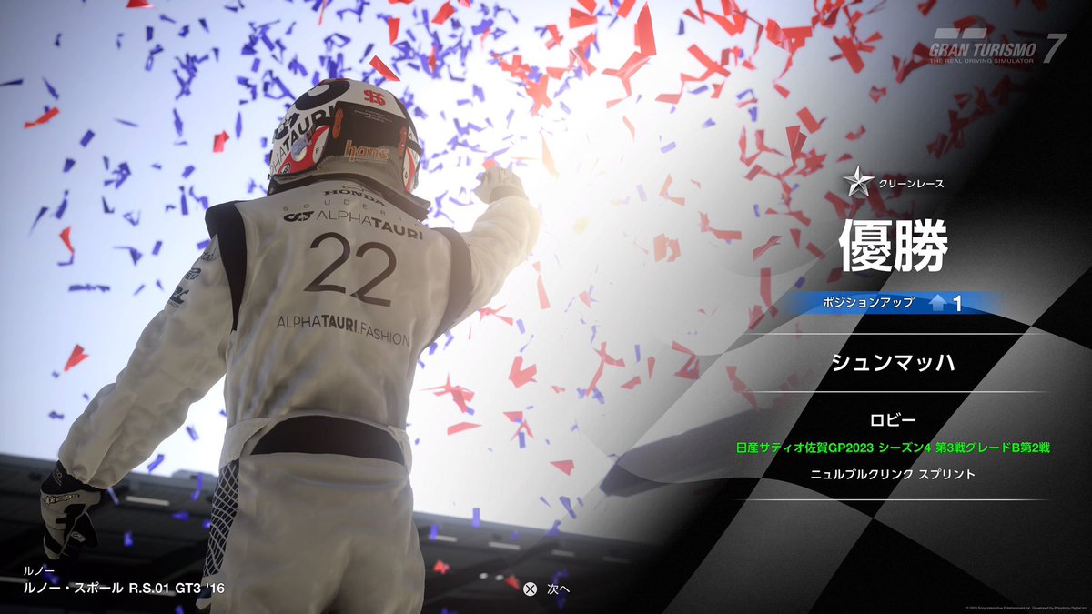 Shunmacher_27's tweet image. #日産サティオ佐賀GP2023 シーズン4
第3戦 グレードB 第2レース
予選P2→決勝P1🏆(2連勝！！)
予選はチームの作戦で後に出ることを決めていたのもあってフロントローからスタートでき、決勝も終盤に3台が接近しましたが、チーム一丸となって優勝できました！
最終戦もチャンピオン目指して頑張ります！