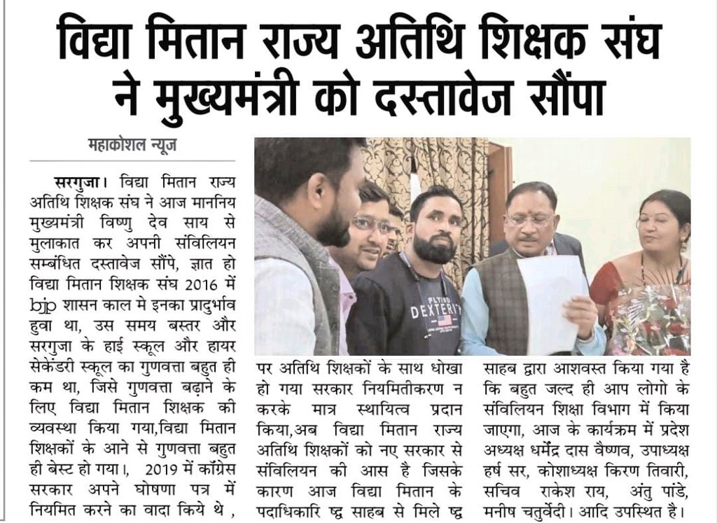 Devendr31851144's tweet photo. @brijmohan_ag आपको भी  #विद्या_मितान (राज्य अतिथि शिक्षक) संघ कि तरफ़ से Happy Makarsankranti शिक्षामंत्री @brijmohan_ag जी

आशा और आपके ऊपर पूर्ण विश्वास हैं विगत 8 वर्षों से घोर नक्सल प्रभावित बस्तर और सरगुजा संभाग के हाई/हायर स्कूलों में पढ़ाने वाले #विद्या_मितान का #नियमितीकरण जल्द करेंगें https://t.co/jkd2oT5zm3