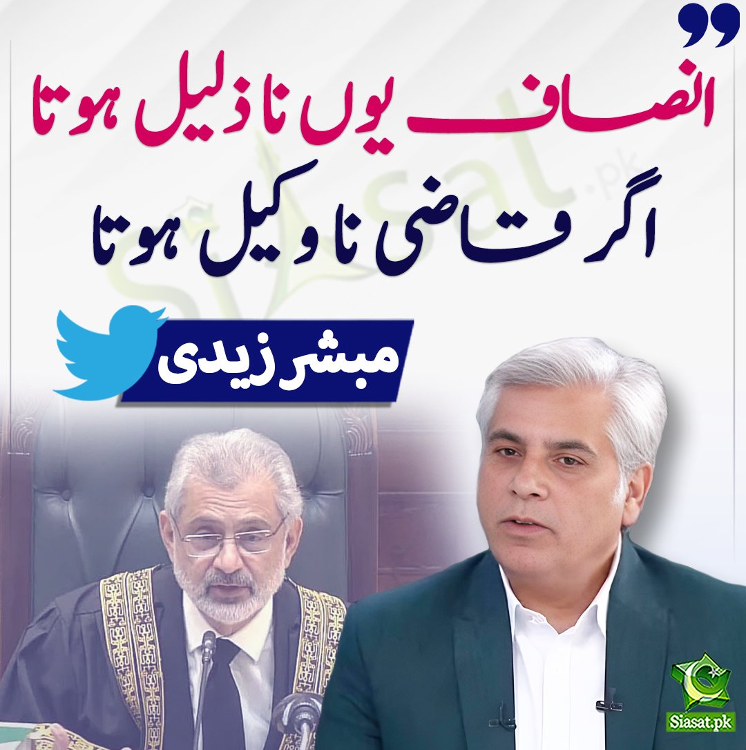 matincantweet's tweet image. The Justice will be Justice if he was not the Chief Justice of establishment and Pdm.#ByeByePTI #امید_سحر_کی_بات_سنو