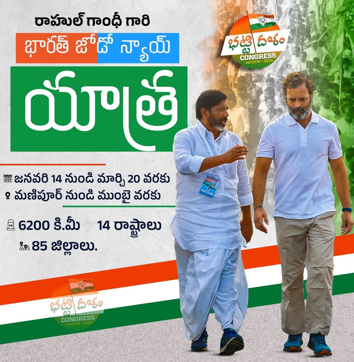 BhattiDhalam's tweet photo. *వస్తున్నాడు అన్నొస్తున���నాడు!!* #RahulGandhi #Bhattivikramarka #BharatJodoNyayYatra #Bhattidhalam @Bhatti_Mallu https://t.co/pObqQ6V5Gr
