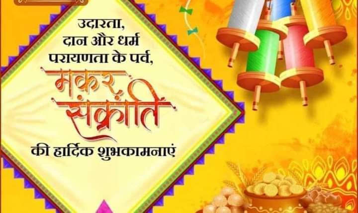 subhashsaini73's tweet photo. मकर सक्रांति के पावन पर्व पर हार्दिक बधाई और शुभकामनाए। @meharkatariaa @RatanJangir8 @ashokgehlot51 @INCRajasthan @manishs84166220 @RituChoudhryINC @RafiqueChauahan  @RakeshKhandela @Rakeshboyat1 @RakeshS48554255 @PParashar60 https://t.co/yWIL7MLzA4