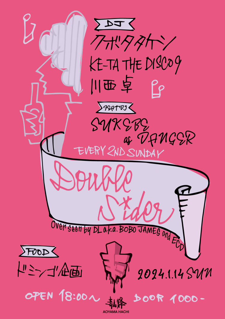 「ダブルサイダー」、1/14(日)。
今夜です。
福島県から、SUKEBE as DANGERが参加します。
18:00〜🐝青山蜂🐝で、お待ちしてます。