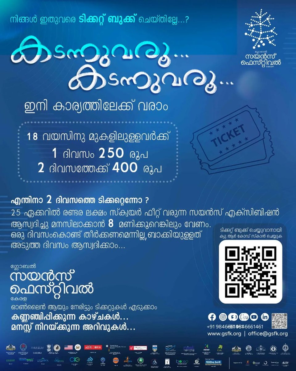 #globalsciencefestival #trivandrum #gsfk #thiruvananthapuram