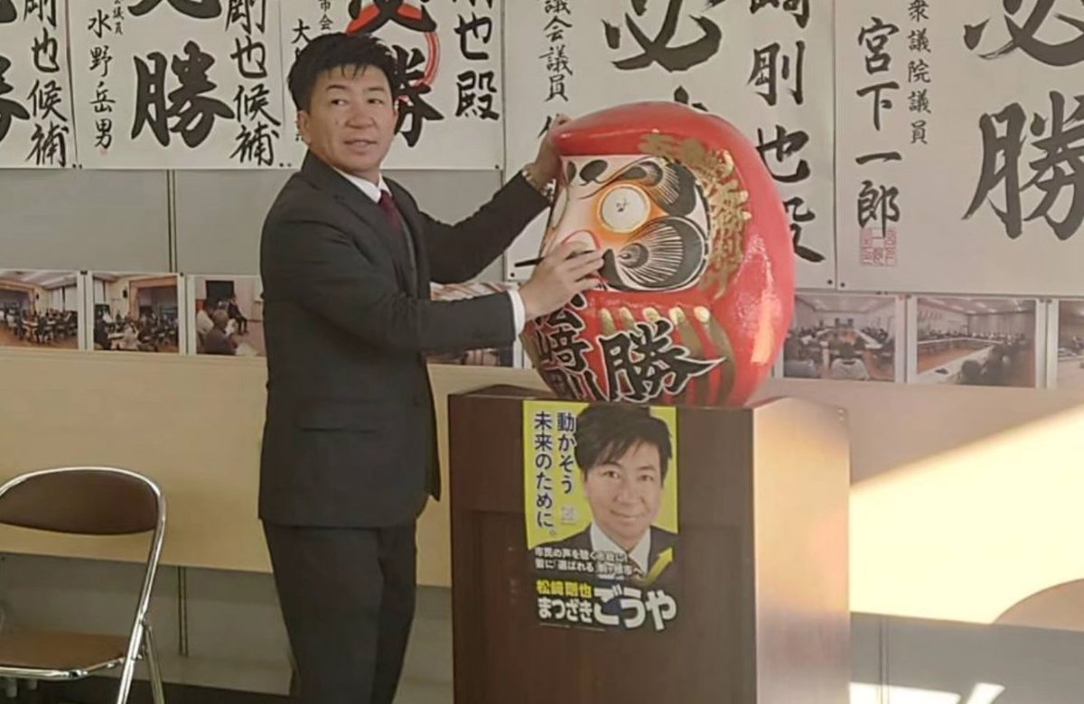 FirstMindParty's tweet image. 自分達の未来は自分達で決める!選挙に行こう!
#長野県 #駒ヶ根市 #市長選挙 #選挙 #選挙に行こう #松﨑剛也 #まつざきごうや