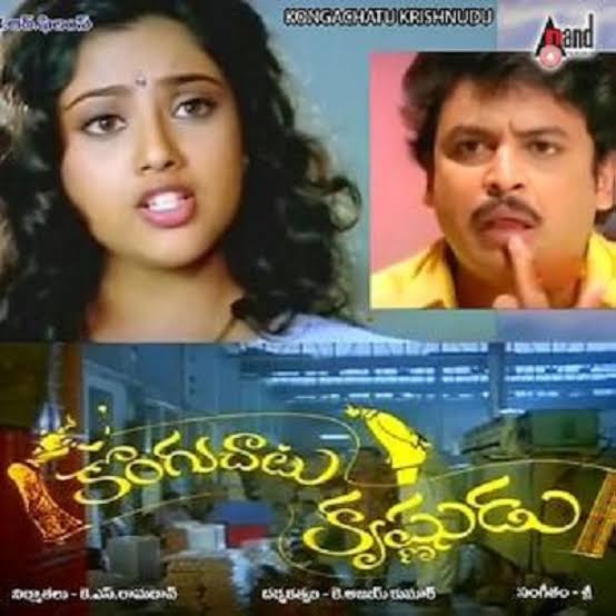 SarleNuvvelluuu's tweet photo. 31 years for @ItsActorNaresh and @Actressmeena16  and #Suthivelu starrer hilarious #KonguchatuKrishnudu

Director : #KAjayKumar
Musical : #Sri

#Hyderabad - #Subhash - 50 days (#PathalaBhairavi)

@baraju_SuperHit @Mistervijaysbdb @Namalachandram2

#31YearsForKonguChatuKrishnudu https://t.co/QPjyRRkafH