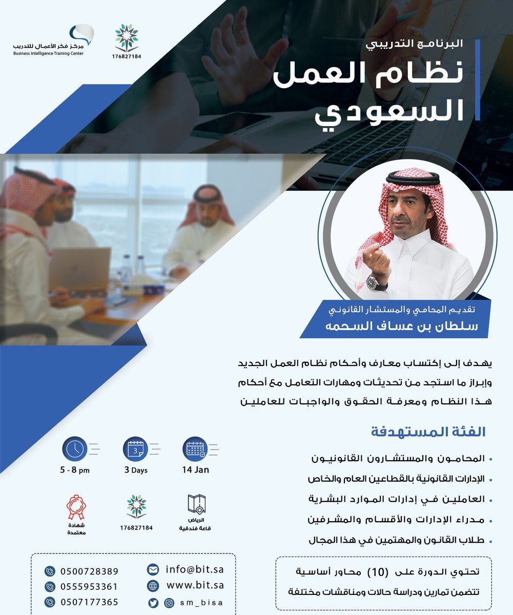 AlsahmahSultan's tweet photo. موعدنا معكم هذا اليوم الاحد ١٤ يناير ٢٠٢٤م ، في تمام الساعة الخامسه مساءً بفندق هوليدي ان الازدهار وذلك على مدار ثلاثة ايام في البرنامج التدريبي ( نظام العمل السعودي ) بالتعاون مع مركز فكر الاعمال للتدريب .. https://t.co/zQ7HfbJvqD