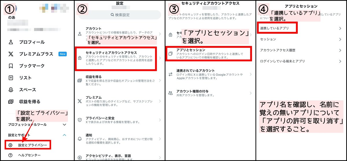 noah3469's tweet image. 私のTwitterやりとリークル等のクソカス乗っ取りアプリの使用者があまりにも多いため、乗っ取りアプリの連携解除手順を1枚の画像にしました。
「乗っ取りアプリ連携解除を促すため」であれば画像は好きに使って構いません。保存許可も要らないです。