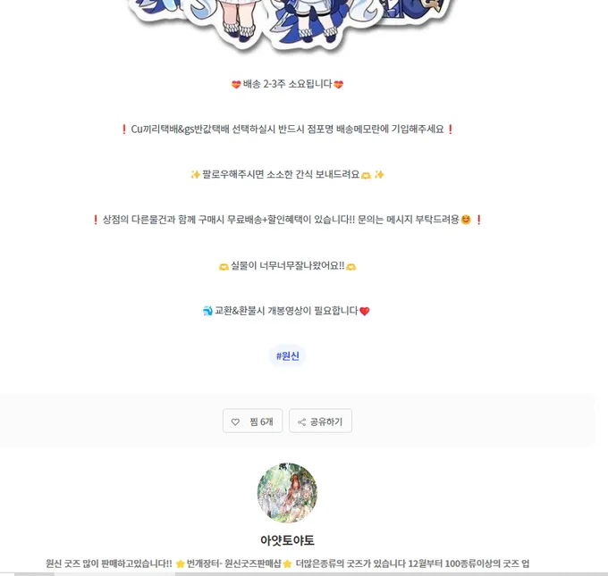 얘 뭐임? 뭔데 내 그림 굿즈로 팔고있는거임 ?