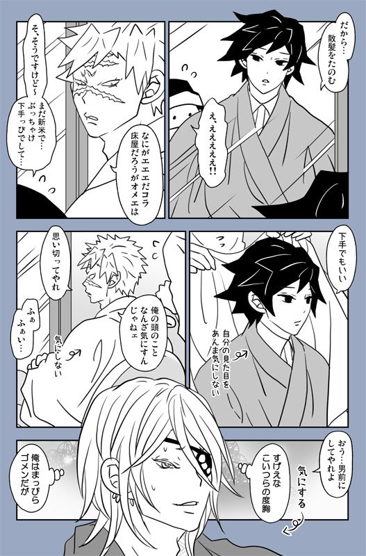 無惨戦後の義勇さんたちのまんが…なにかの特殊な能力をそなえた義勇さんたちです✂🤔