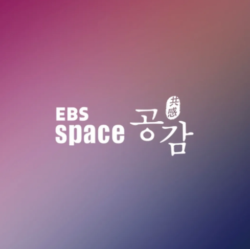 showdee_rocks's tweet photo. 4.
EBS 스페이스 공감 (잠정 중단)

스페이스 공감은 EBS에서 매주 금요일에 방영하는 음악 프로그램입니다.

개관이래 지금까지 수천 회의 공연과 방송을 이어오고 소개해왔으나 현재는 헬로루키와 함께 프로그램 개편 혹은 중단을 검토 중에 있습니다.

(2004.04 ~ ) https://t.co/DzJdJB1YpZ