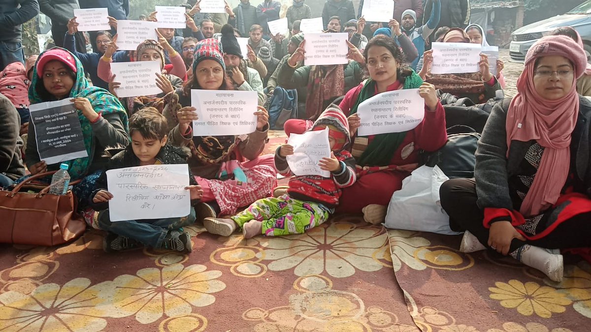 #योगी_जी_न्याय_दो
#अंतर्जनपदी_म्युचुअल_रिलीविंग_आदेश
#SCERT_धरना

।_हे_राम_।

l_कार्यमुक्त_करो_l
11_से_13_JAN_2024_तक
l_माननीय_कोर्ट_का_आदेश_है_।

<a href="/PMOIndia/">PMO India</a>
<a href="/JagranNews/">Dainik Jagran</a>
<a href="/danikbhaskar/">Bhaskar.com</a>
<a href="/CMOfficeUP/">CM Office, GoUP</a>
<a href="/myogiadityanath/">Yogi Adityanath</a>
<a href="/kpmaurya1/">Keshav Prasad Maurya</a>
<a href="/brajeshpathakup/">Brajesh Pathak</a>
<a href="/basicshiksha_up/">Department Of Basic Education Uttar Pradesh</a>
<a href="/AtalTv_UP/">अटल टीवी /Atal Tv</a>
<a href="/myogioffice/">Yogi Adityanath Office</a>