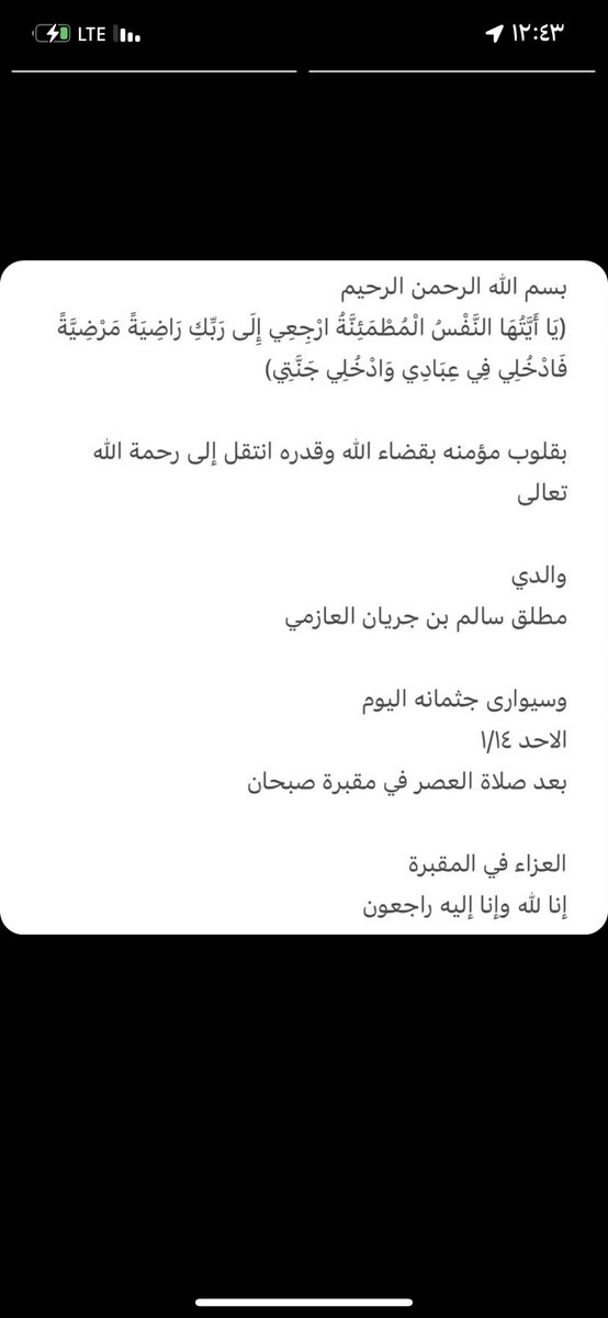 انا لله وانا اليه راجعون