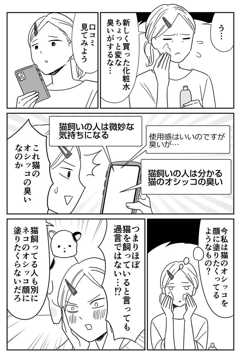 原料の「セラミド原液」の臭いらしい