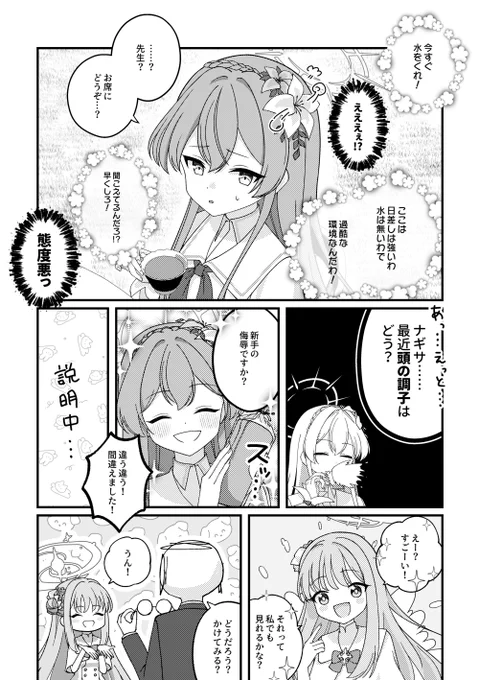 ナギサの頭のお花が喋るお話(2/3)

#ブルアカイラスト部 