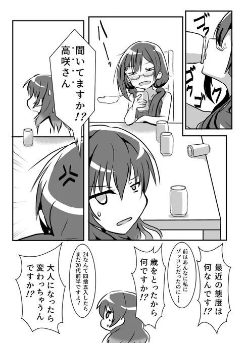 【僕ラブ!40参加記念】
去年出したゆうせつ24(全3話)を毎日1ページずつアップしていきます
(7/12) 