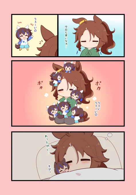 ぽかぽか 