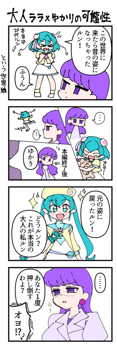 新刊に収録したゆかララ漫画です