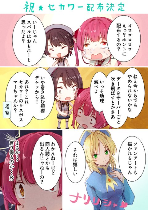 セカワー配布を待つ (1/2) #マリンのお宝 #プロテインザスバル