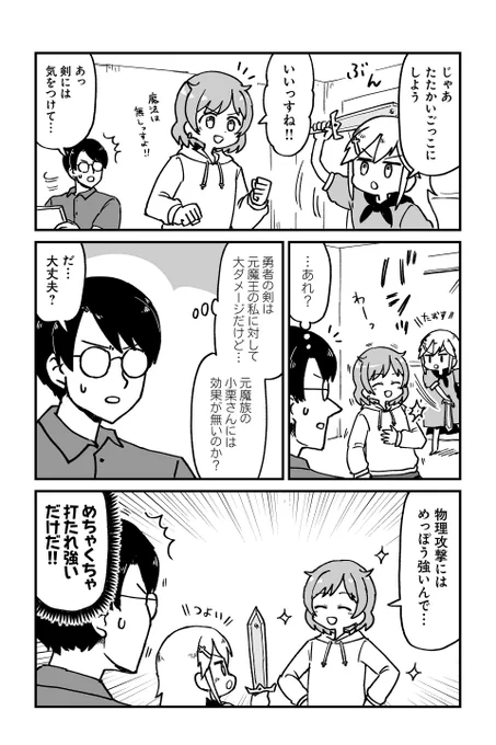 【クエスト5 アシスタント小栗さん 9】大沖『保護者な魔王と子ども勇者』  #ツイ4