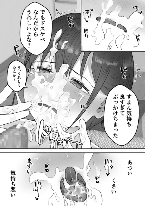 🔞僕の憧れのねーちゃんがおじさんにメスにされる話⑦ 