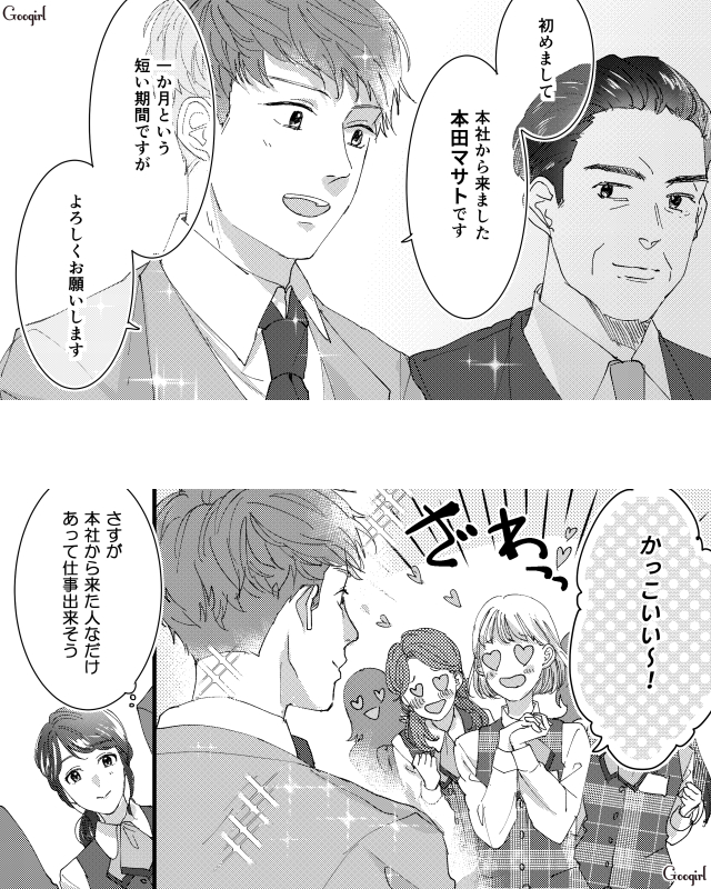 本社からやってきたのは… 1/2

#漫画が読めるハッシュタグ
#どうして幸せなのに怖くなる 