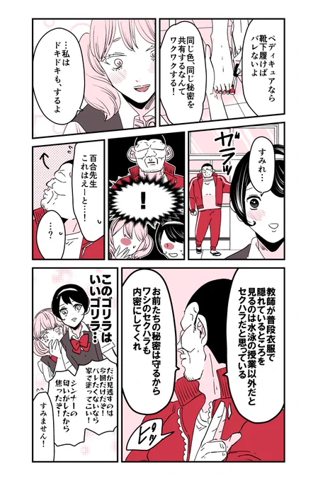 生徒指導の百合先生🦍26話 ペディキュアの話。  #漫画が読めるハッシュタグ