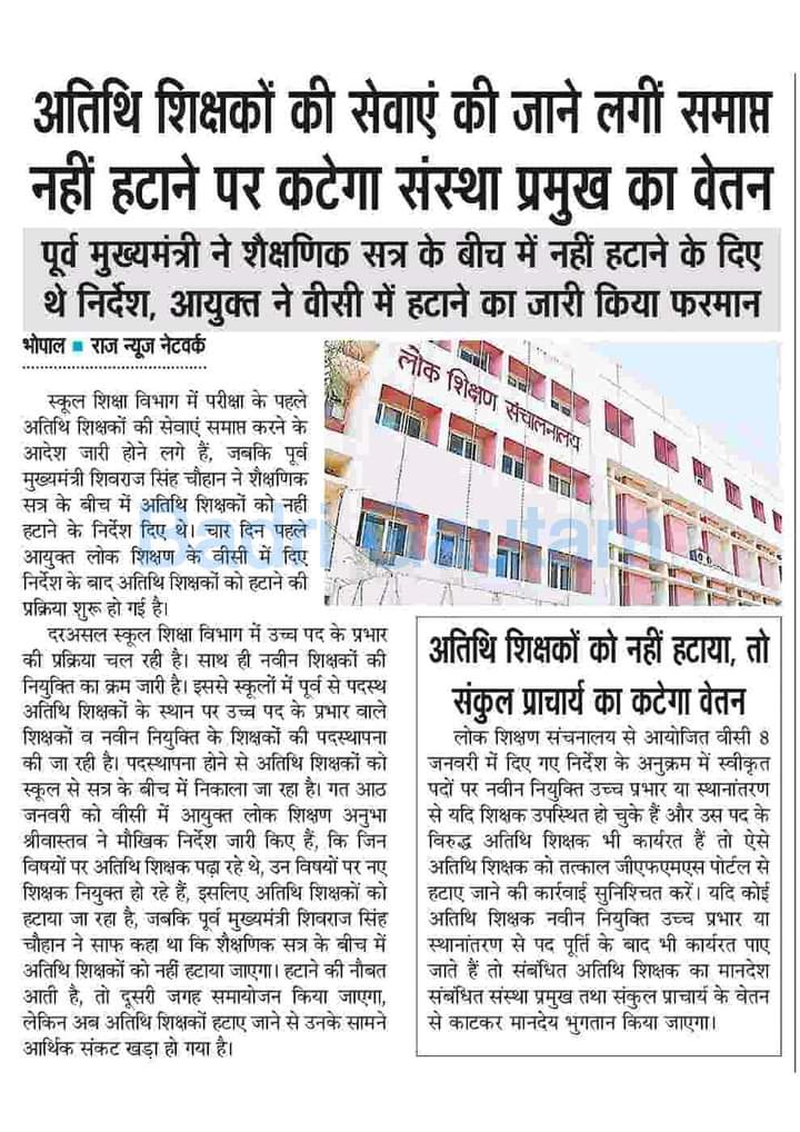 DeepakS11087191's tweet photo. @ChouhanShivraj अतिथि शिक्षक का दुखद अंत https://t.co/ksJ9DbKPek