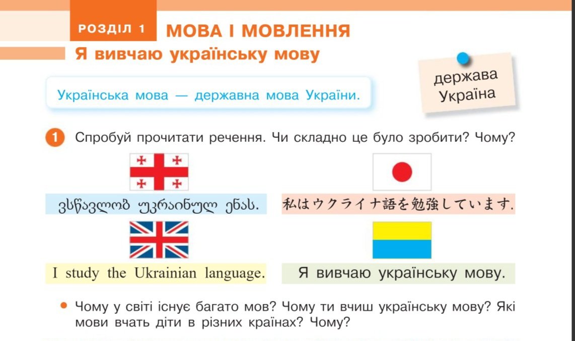 НУШ, шо з прапором?